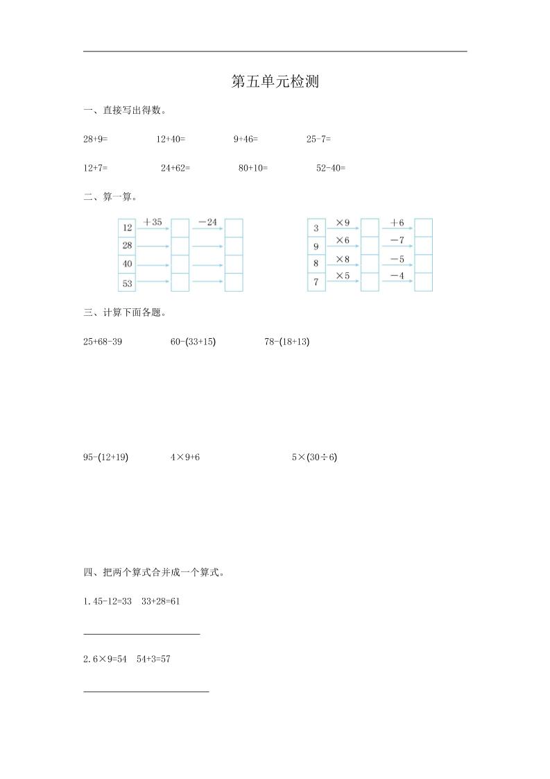 二下人教版数学第五单元检测-1-ABC库