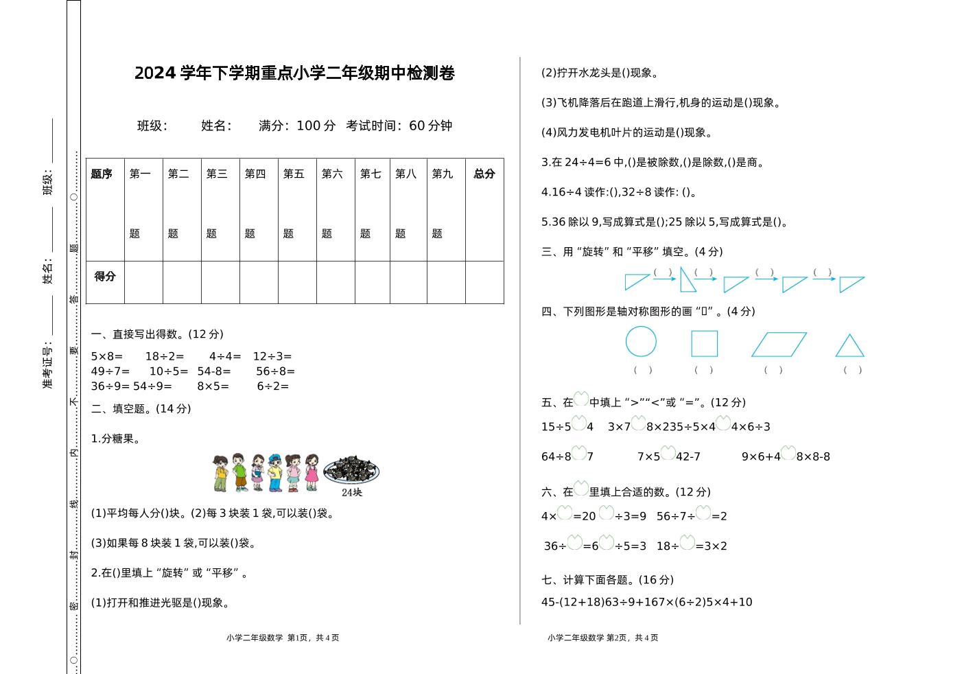 二下人教版数学期中检测卷-1-ABC库