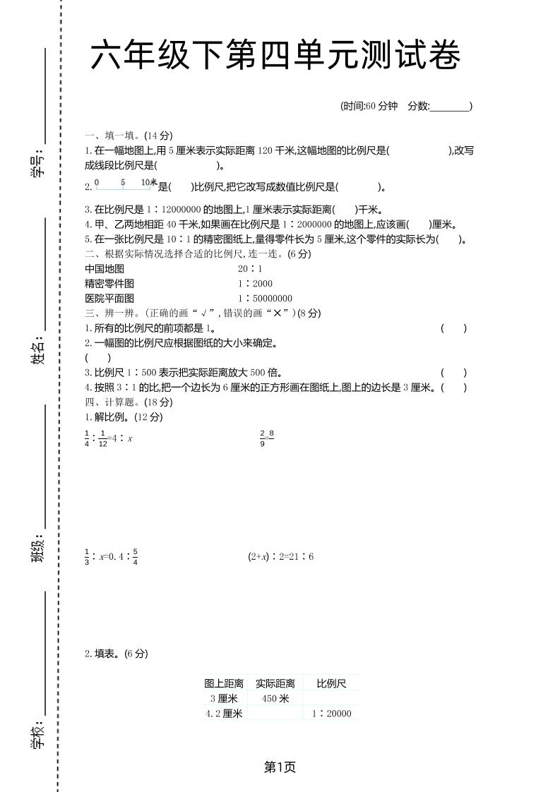 六年级下数学第四单元检测卷-1《青岛63版》-ABC库