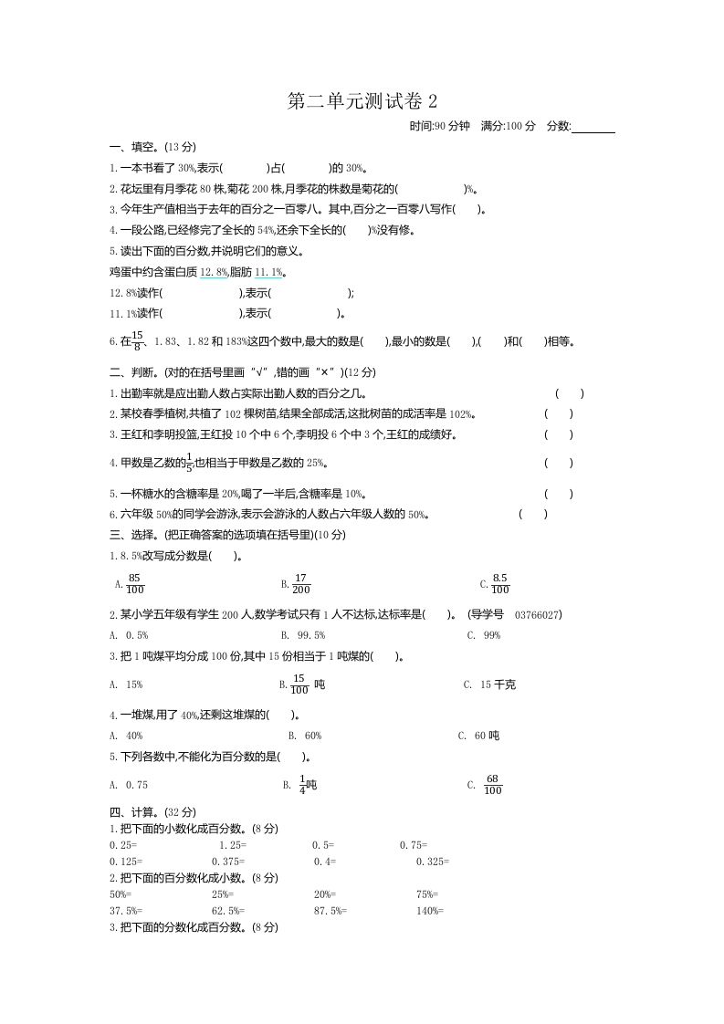 五下（54制）青岛版数学第二单元检测-2-ABC库
