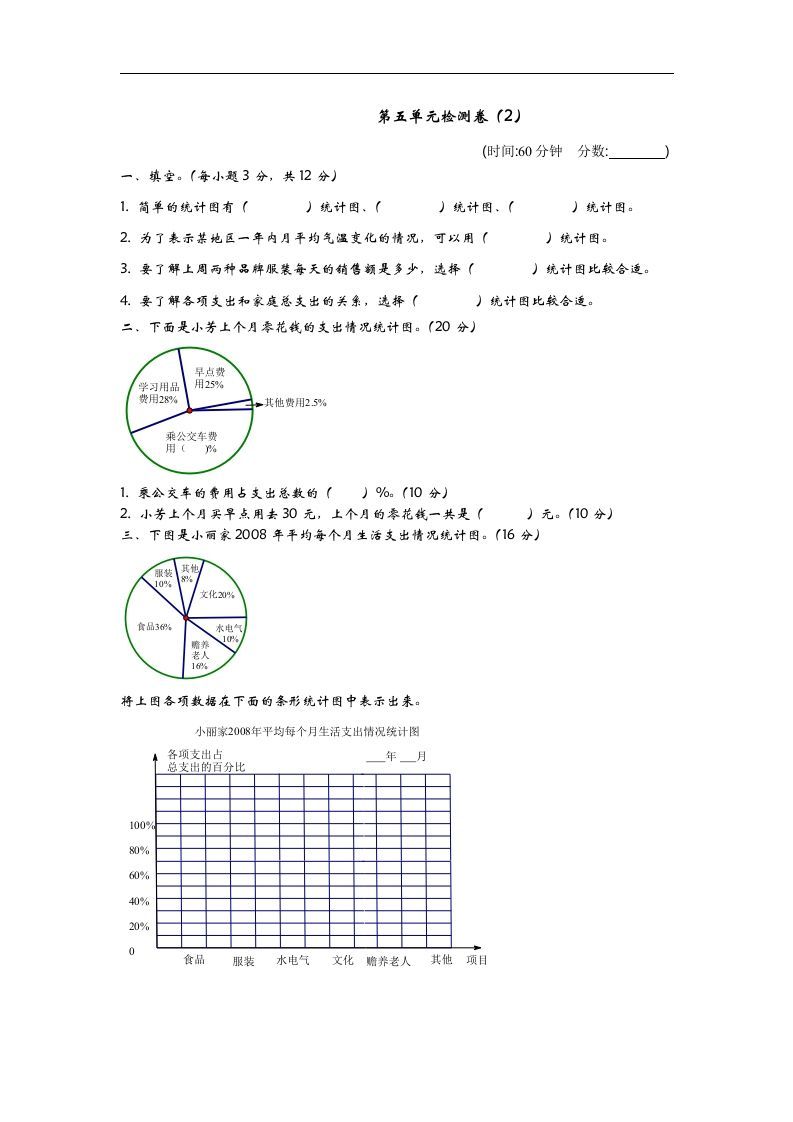 六下青岛63版数学第五单元检测卷-1-ABC库