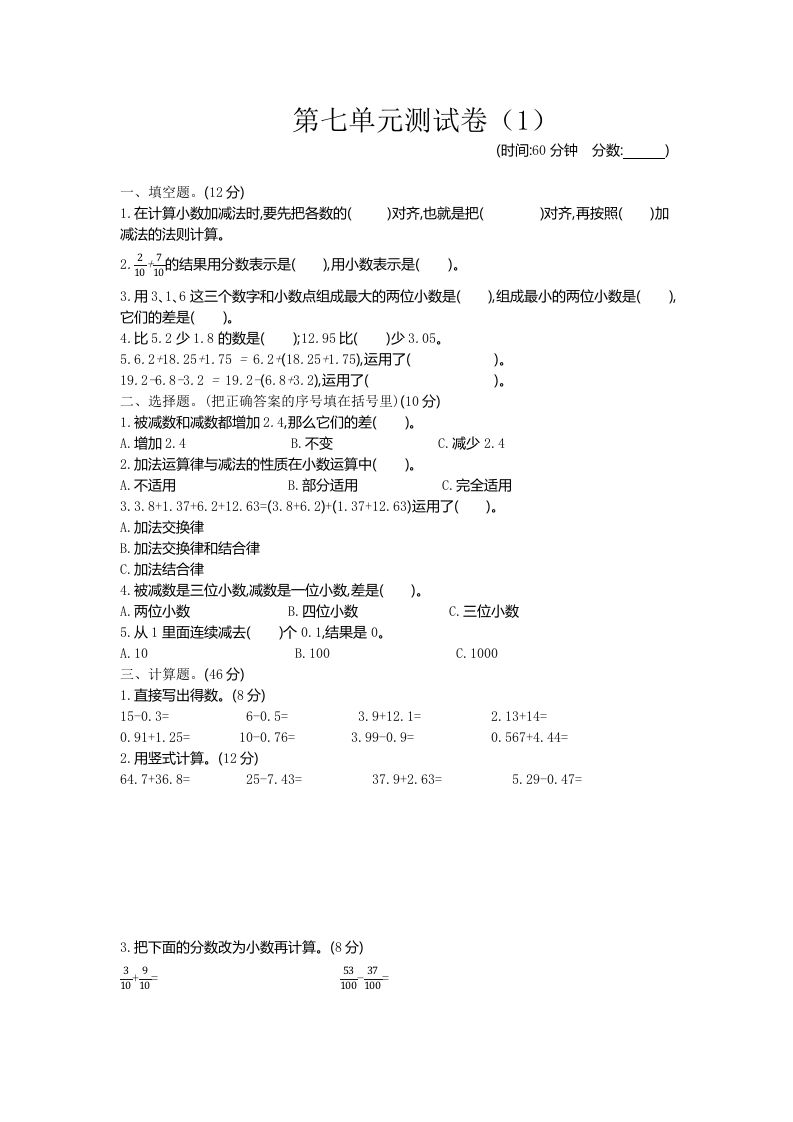 四下青岛版63数学第七单元测试卷-1-ABC库