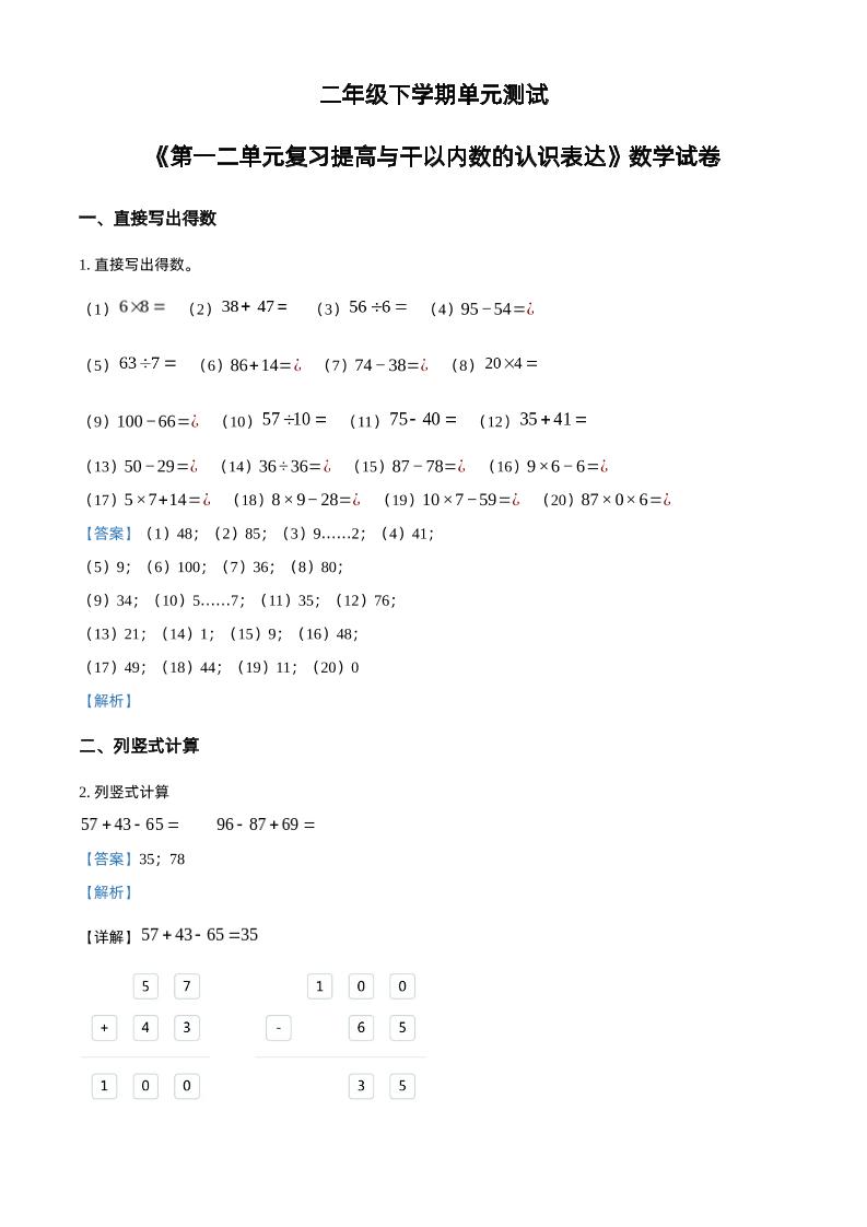 沪教版数学二年级下册第一、二单元单元测试卷（解析版）-ABC库