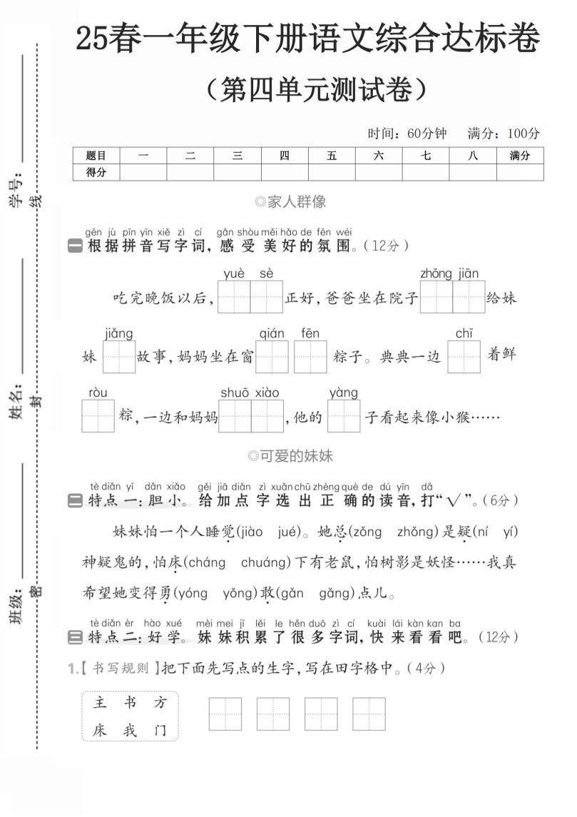 一年级语文下人教第四单元3-ABC库