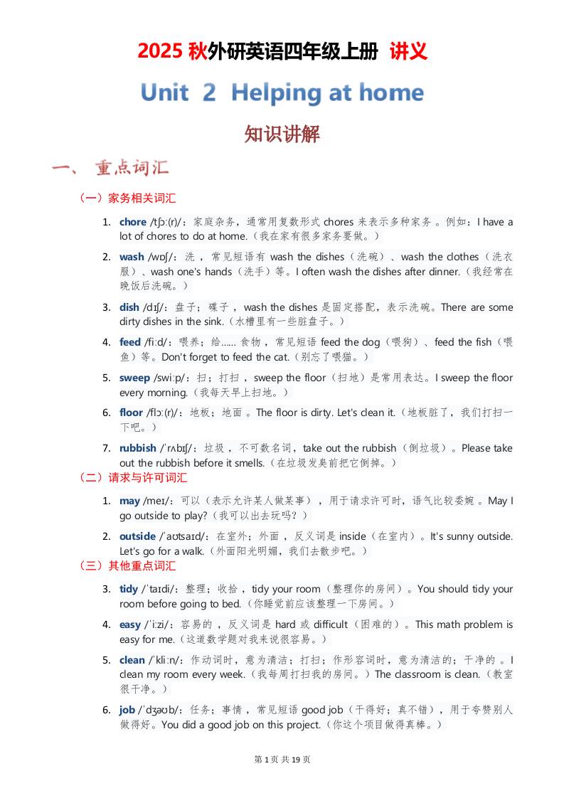 2025秋外研英语四年级上册讲义Unit02-ABC库