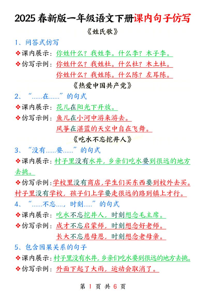 25春新一下语文课内句子仿写6页-ABC库