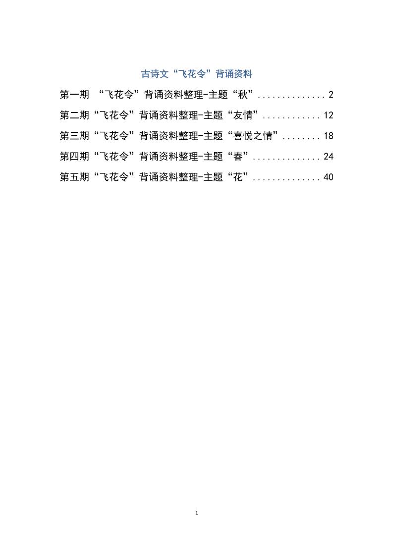 六下大语文飞花令汇总－60页-ABC库