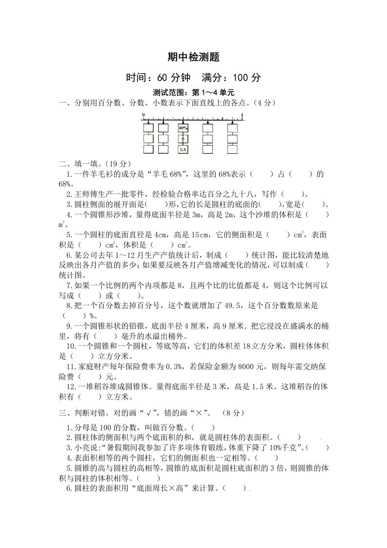 西师小学六年级下册期中考试数学试卷4（含答案）-ABC库