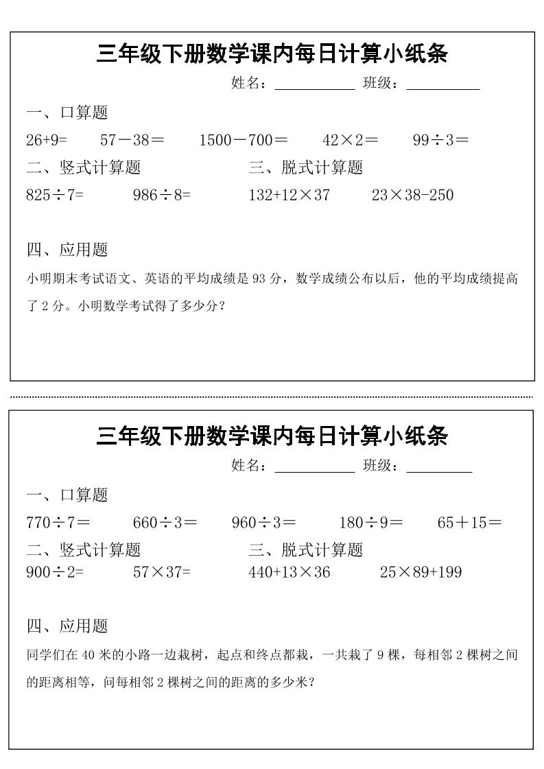 三下数学【课内每日计算小纸条】-ABC库