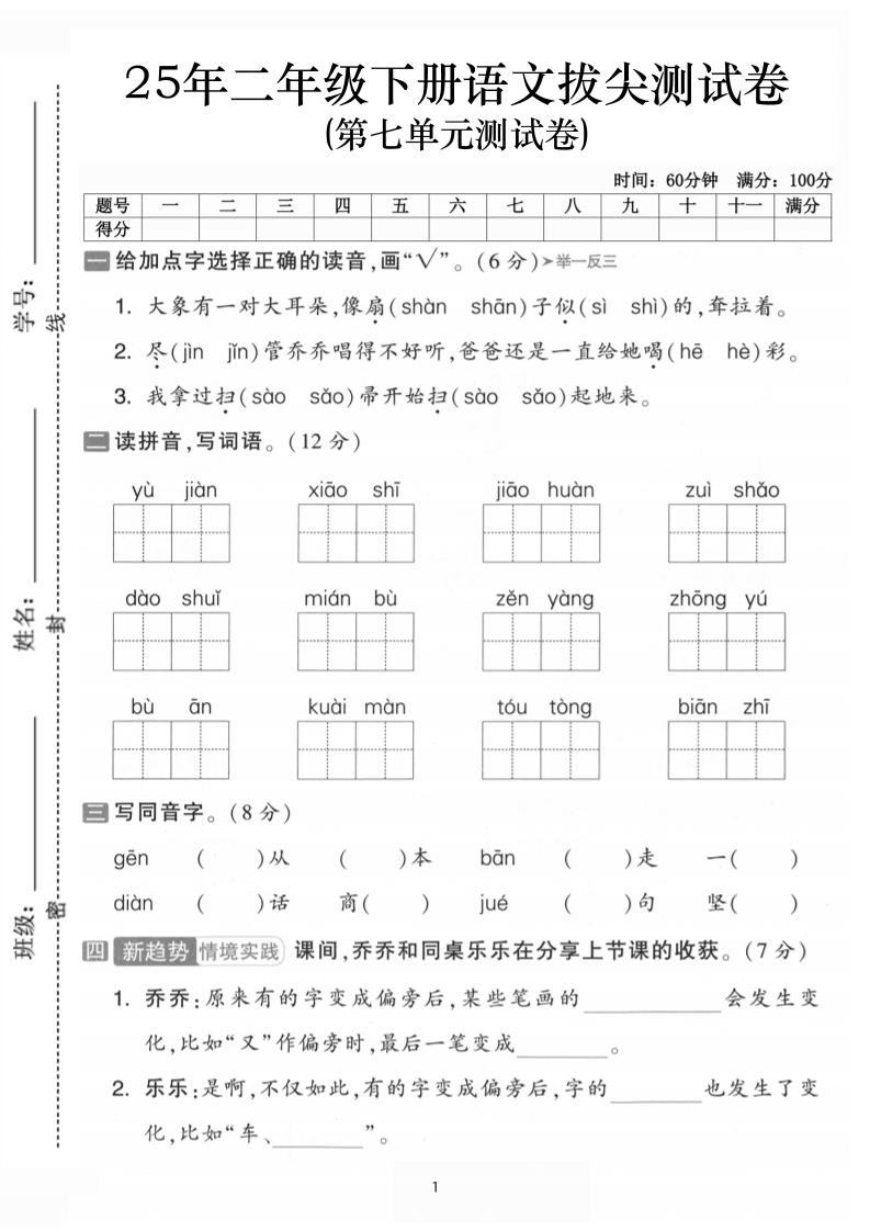 二下语文第七单元拔尖测试卷-大象（含答案5页）-ABC库