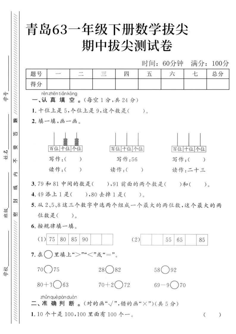 2025青岛63一下数学第四单元拔尖测试卷2-ABC库