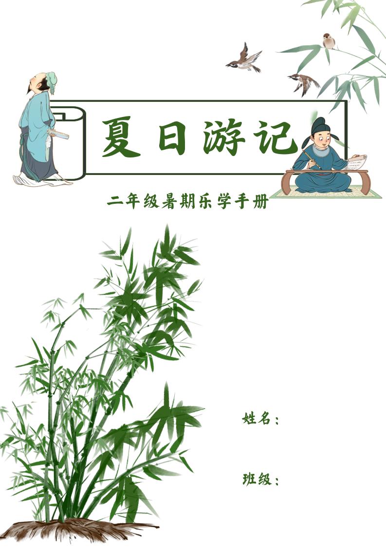 2025二年级下语文暑假作业-ABC库
