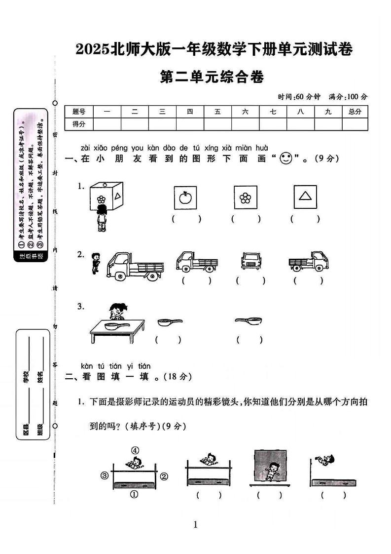 2025北师大版一年级数学下册第二单元测试卷（附答案8页）-ABC库