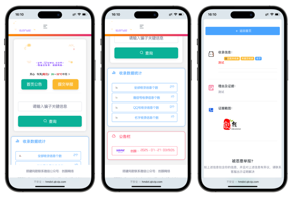 黑名单举报查询系统源码 网页源代码查看器 举报软件的平台-ABC库