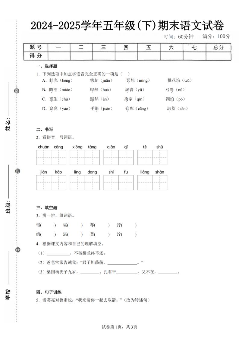 24-25五下语文期末试卷四（含答案8页）-ABC库