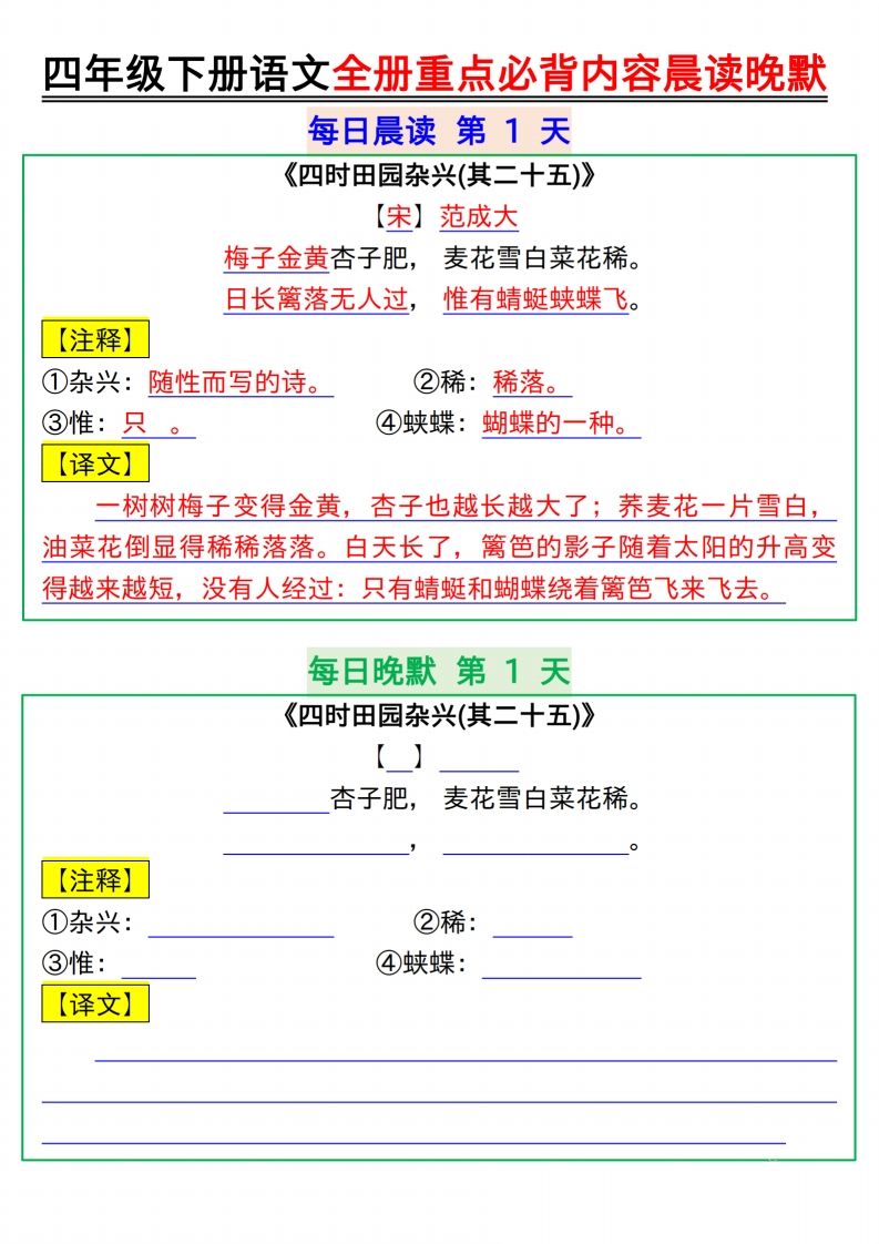 【晨读晚默】四下语文全册重点必背内容晨读晚默17页-ABC库
