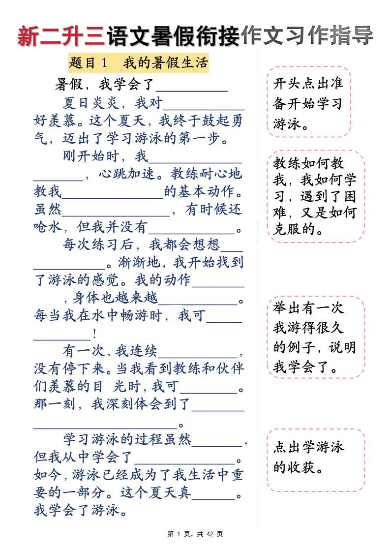 新二升三语文暑假衔接作文习作指导（含范文42页）三上-ABC库
