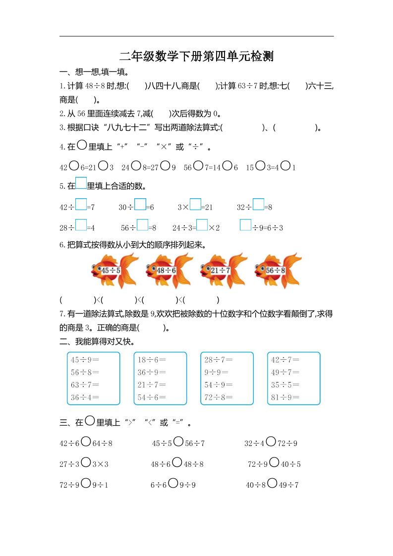 二下人教版数学第四单元测试卷-2-ABC库