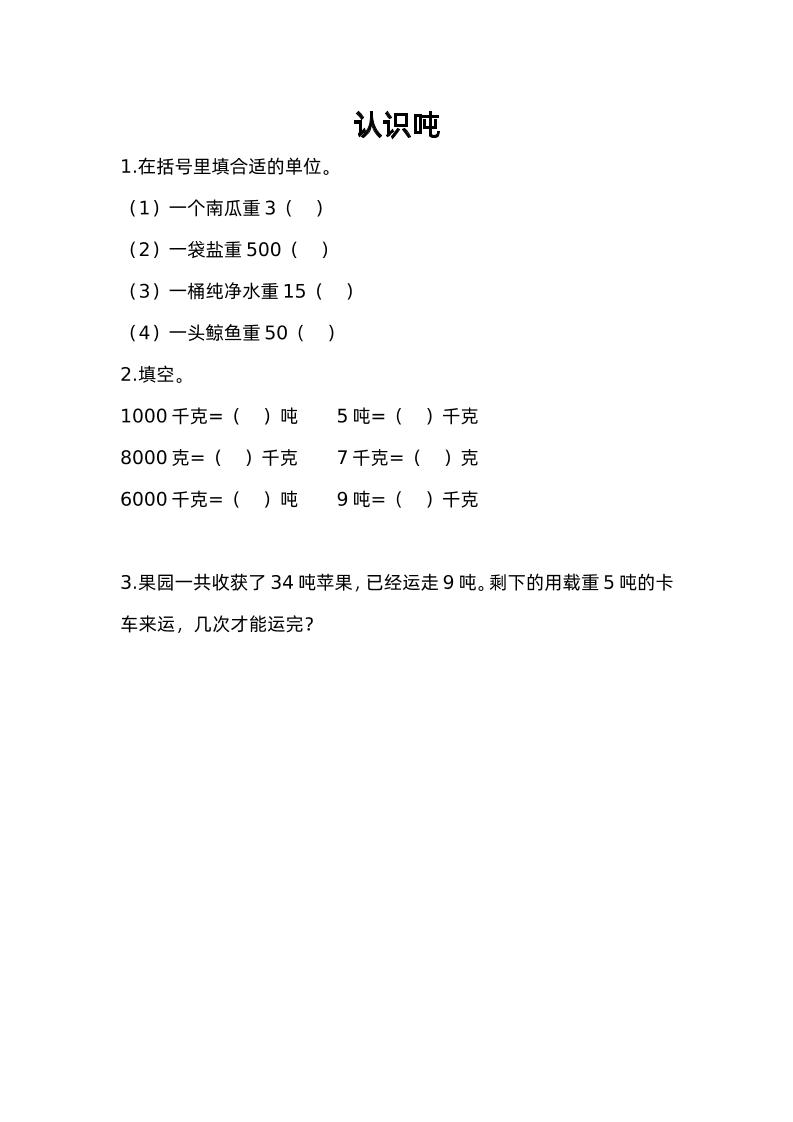 三下苏教版数学二单元课时练-2-ABC库