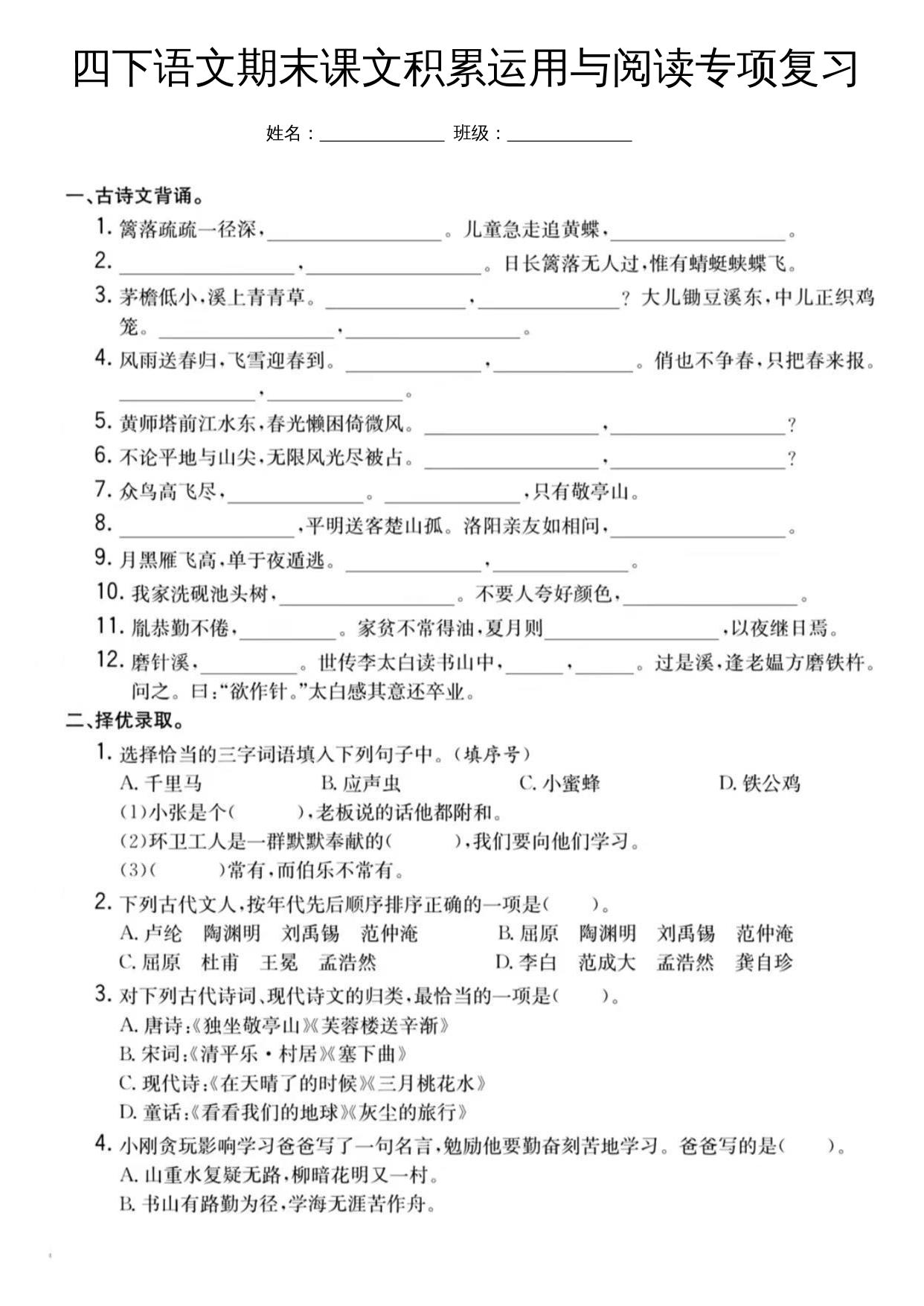 四下语文期末课文积累运用与阅读专项复习-ABC库