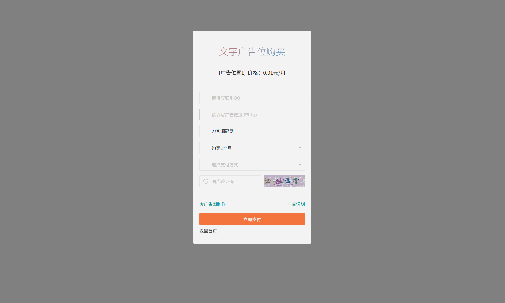 网站自助广告投放系统源码 附安装教程-ABC库