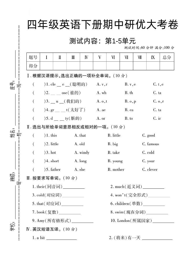 四下外研版三起英语【期中研优大考卷测试内容第1到5单元】-ABC库