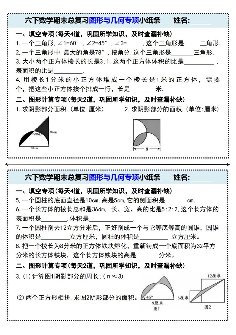 六下数学期末总复习图形与几何专项小纸条(附带答案)-ABC库