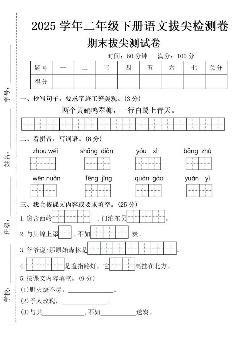 2025学年二年级下册语文期末测试卷-ABC库
