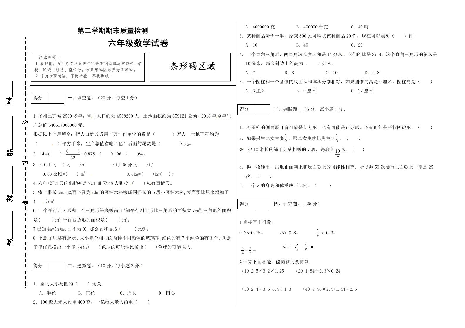 冀教版六年级下册数学期末质量检测试卷（1）（含答案）-ABC库