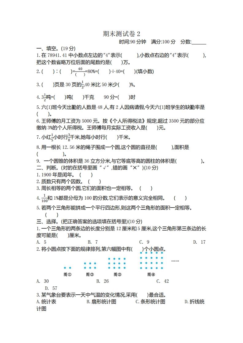 五下青岛版数学期末真题卷1（54制）-ABC库