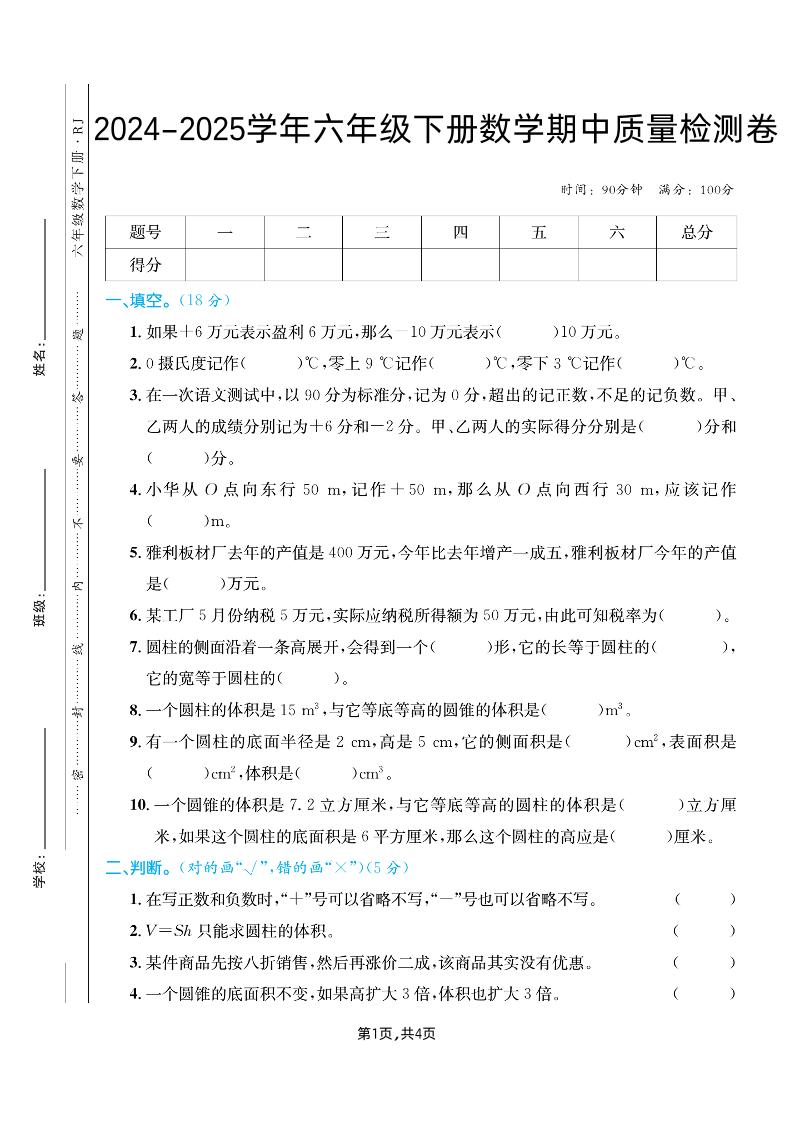 六下人教版数学【25春-期中测试卷（5套）】-ABC库