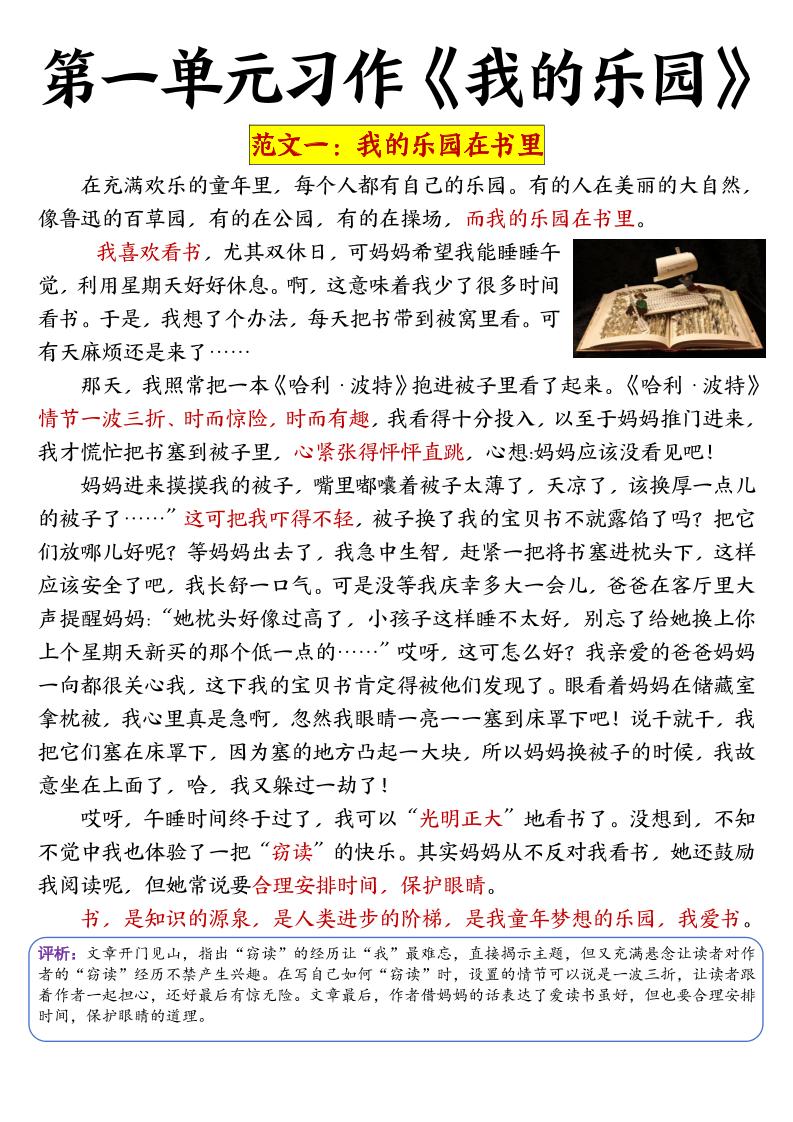 四年级下语文1-8单元作文-ABC库