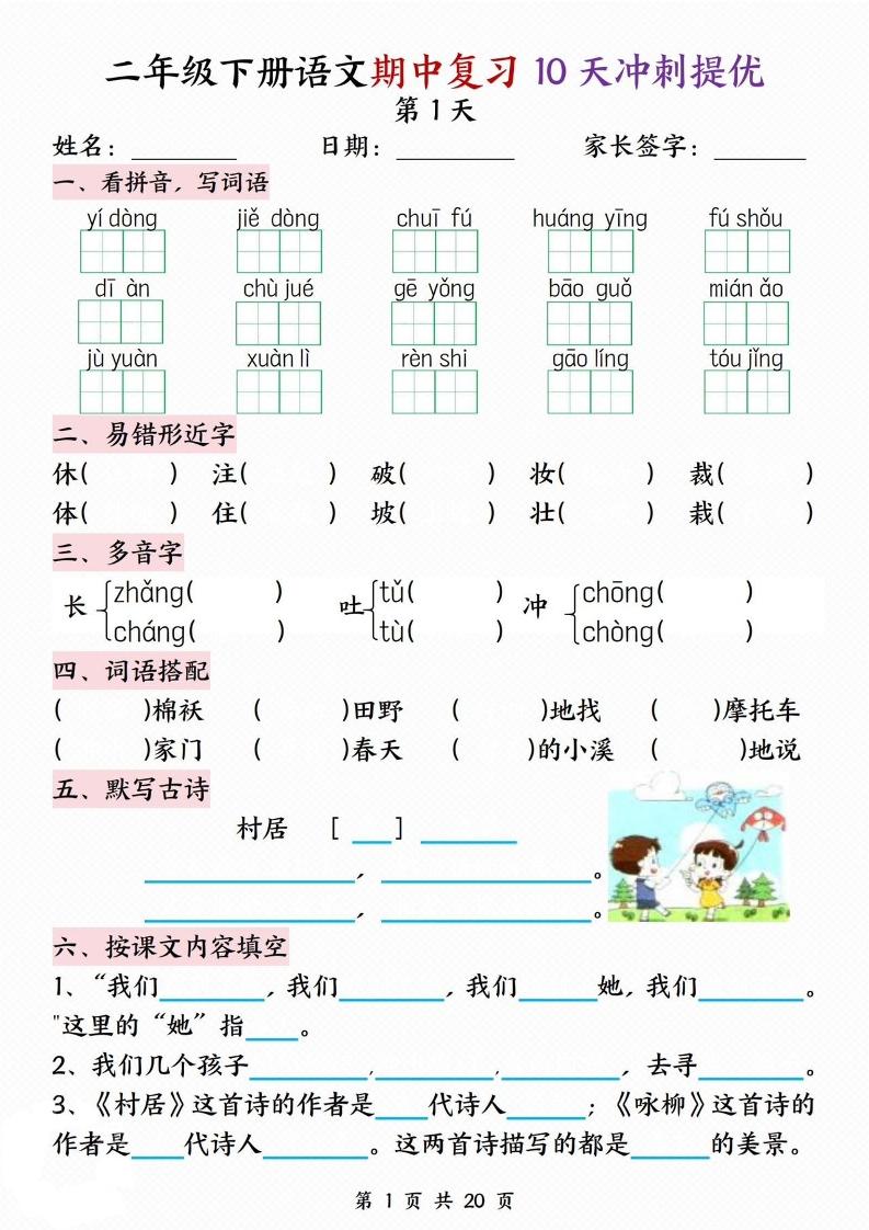 二年级下册语文期中复习10天冲刺提优-ABC库