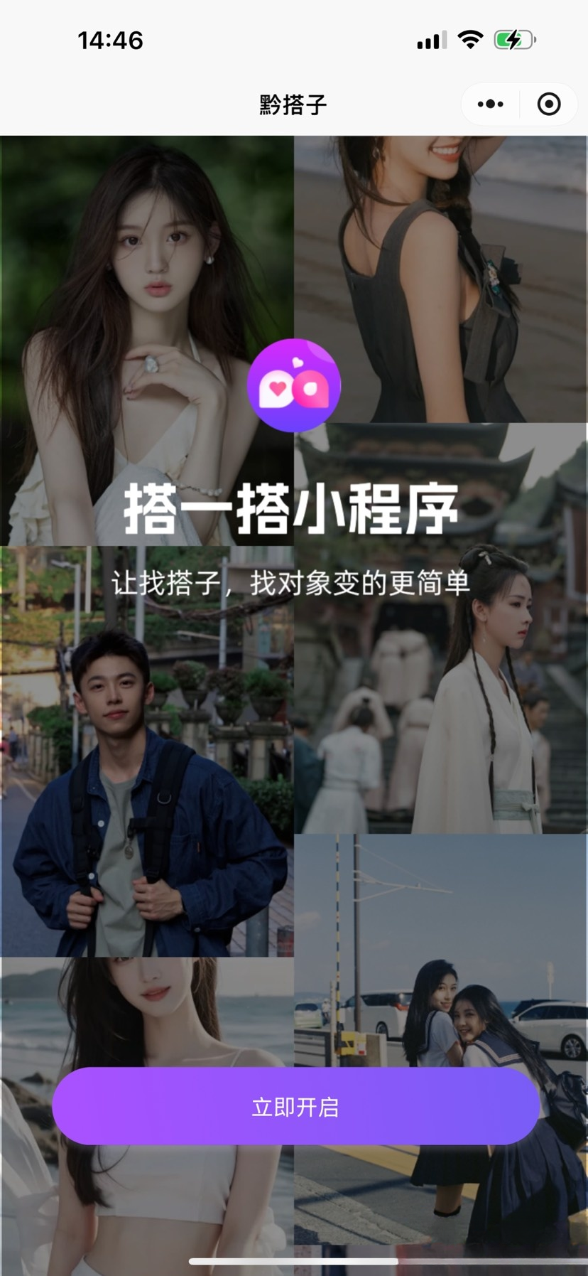 搭子组局小程序源码微信小程序分享-ABC库