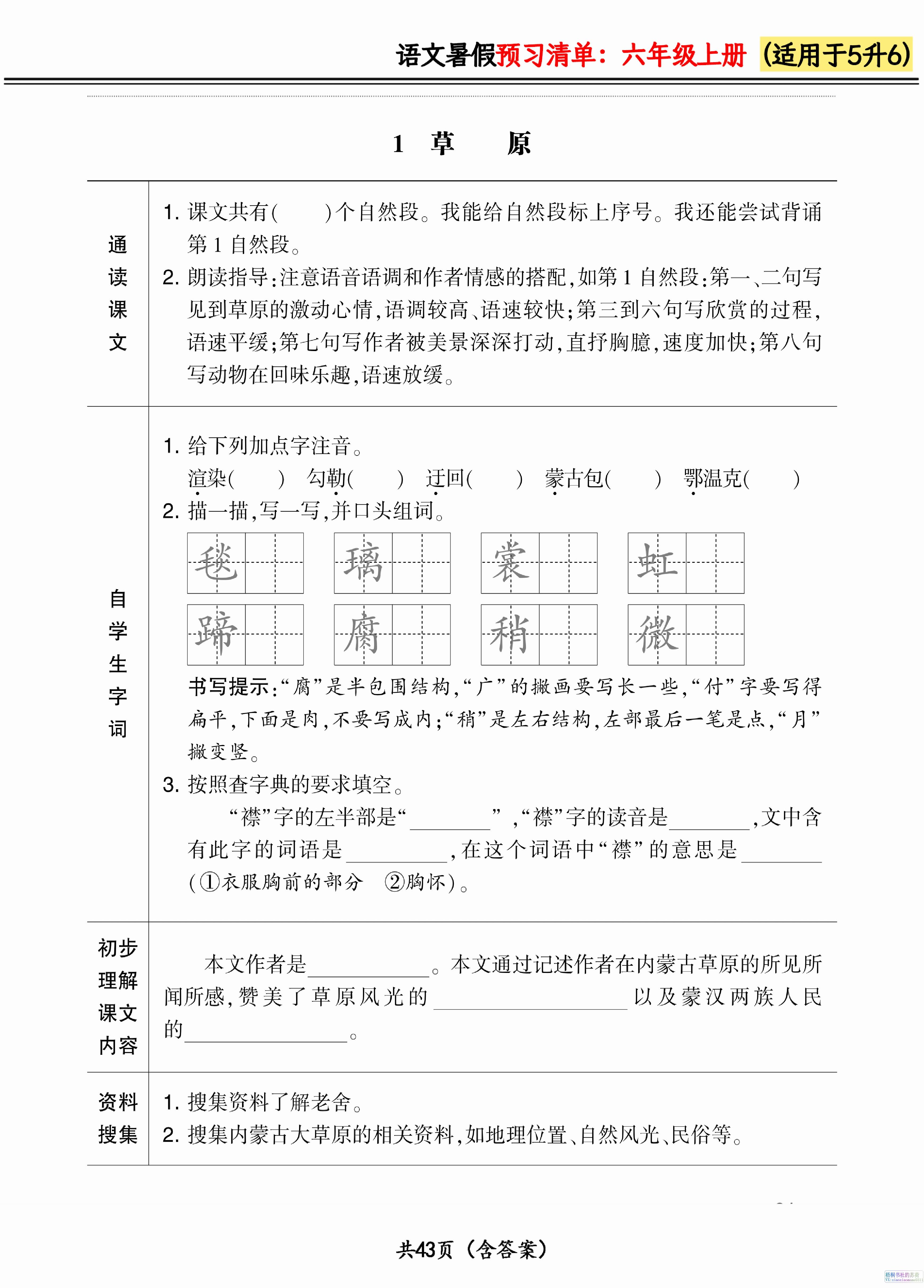 六上语文暑假预习清单42页-ABC库