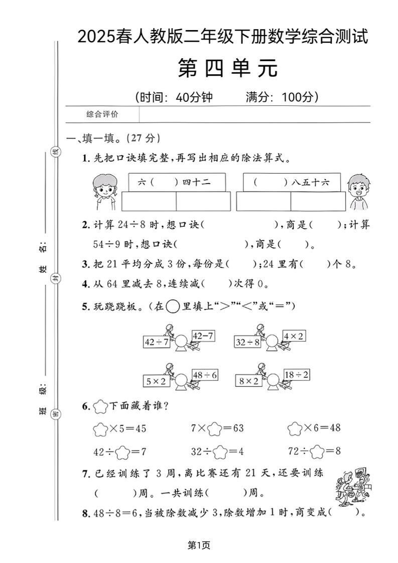 2025二年级下册数学第四单元测试卷-ABC库