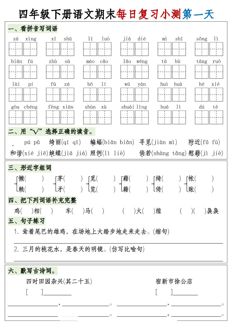 四下语文期末1-8单元复习8天小测-含答案-ABC库