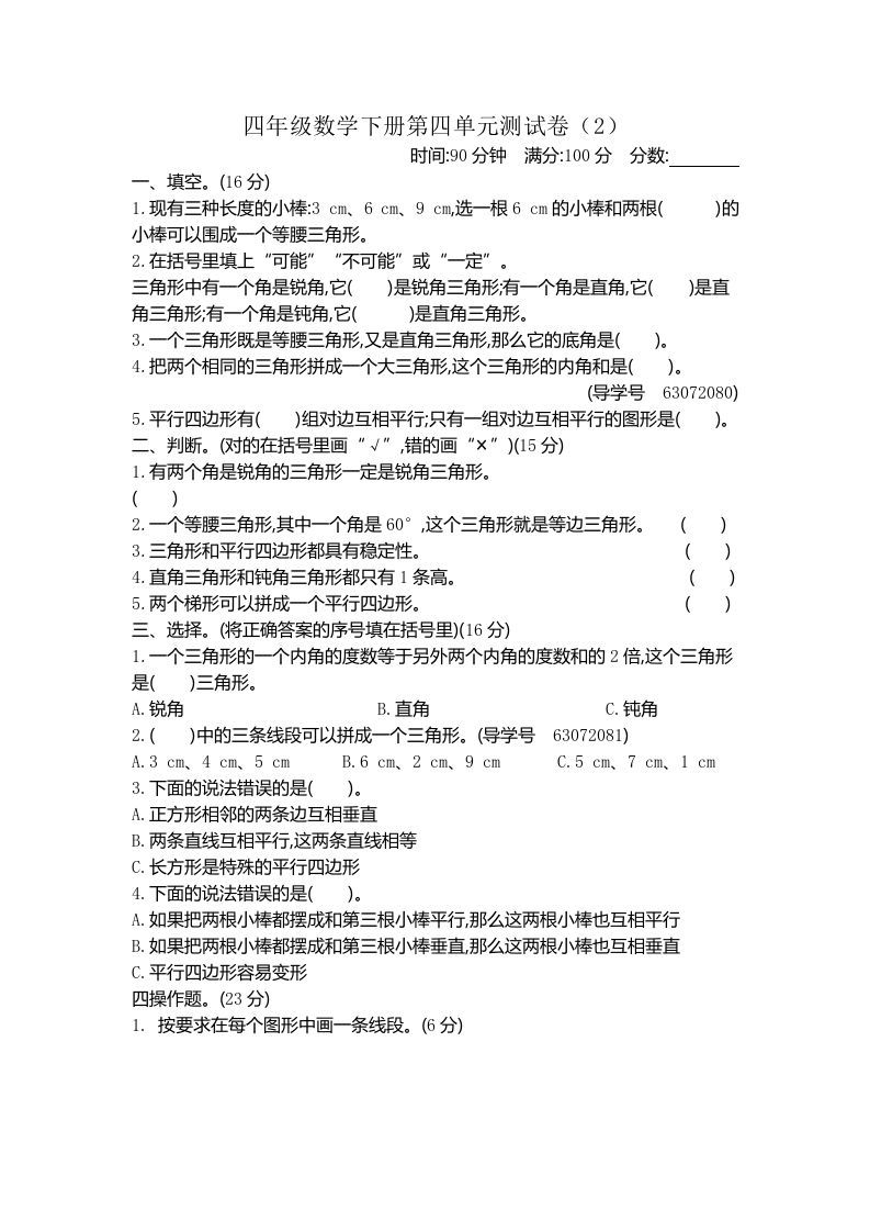 四下青岛版63数学第四单元测试卷-2-ABC库