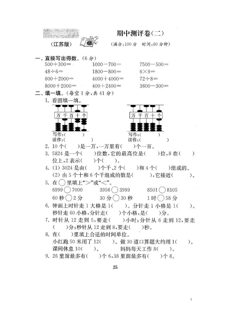 二下苏教版数学期中考试试卷-2-ABC库
