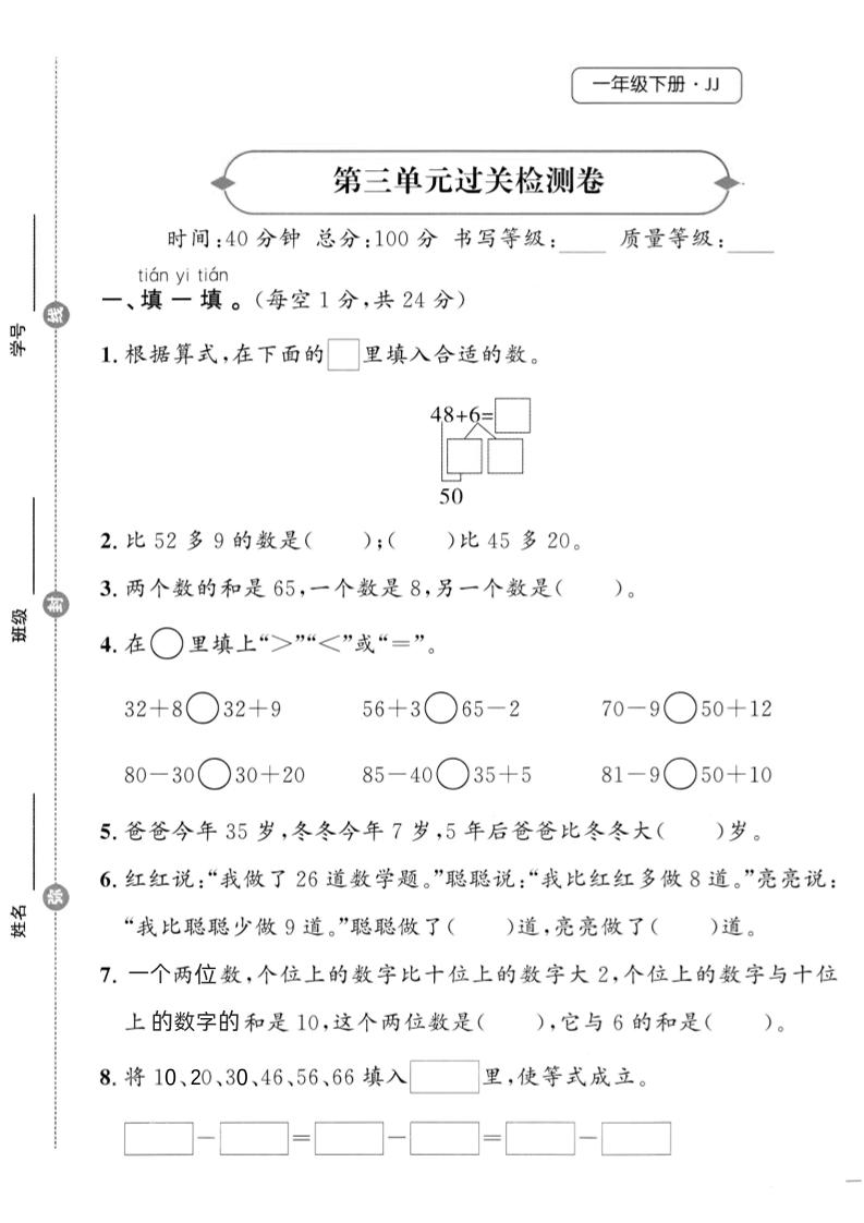 25春冀教版一下数学第三单元过关检测卷-ABC库
