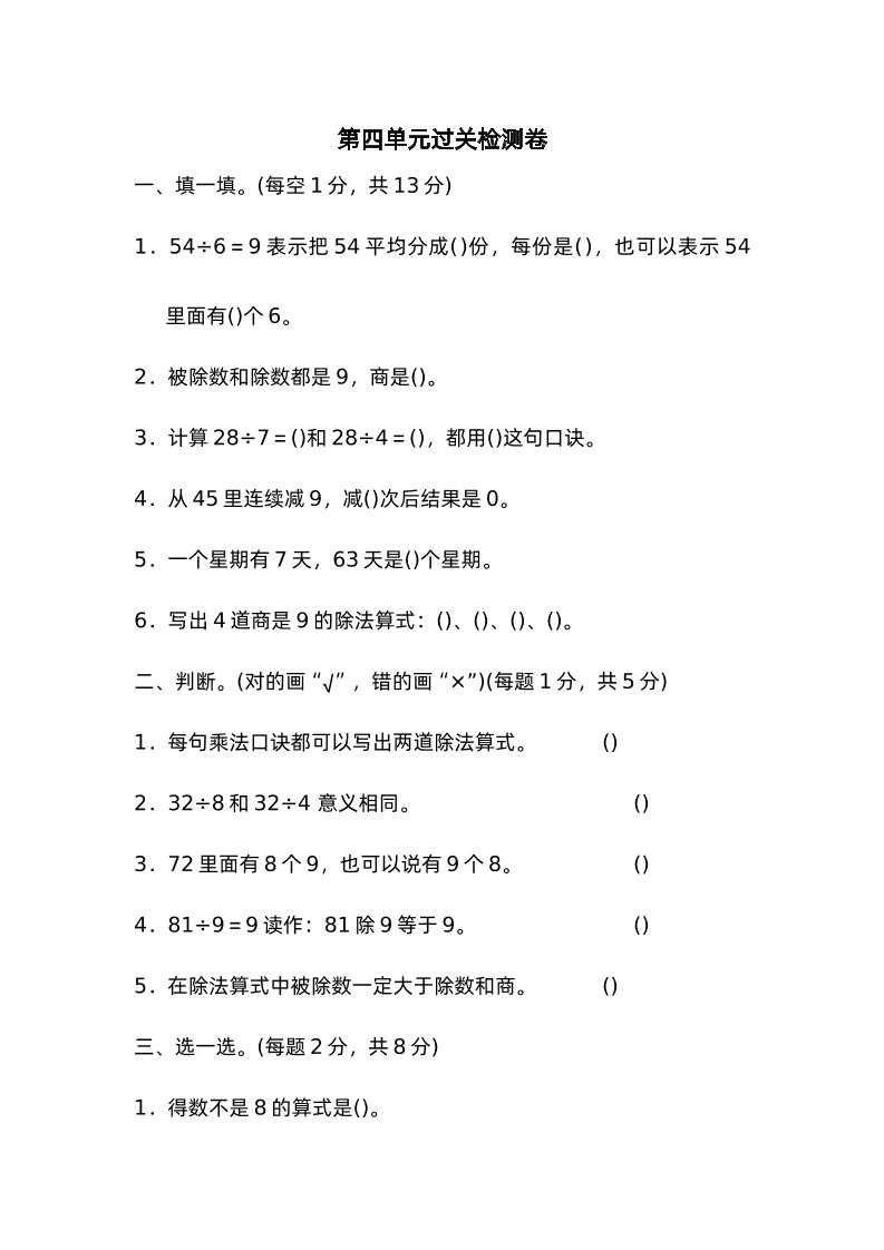二下数学人教第四单元过关检测卷-ABC库