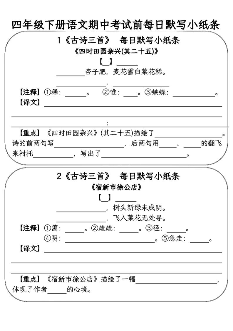 四年级下语文期中复习每日默写小纸条-ABC库