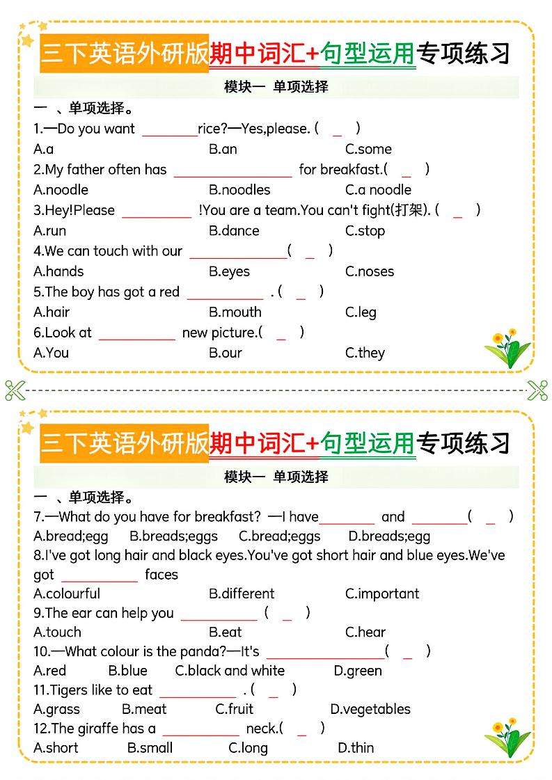 三下英语外研版期中词汇+句型运用专项-ABC库