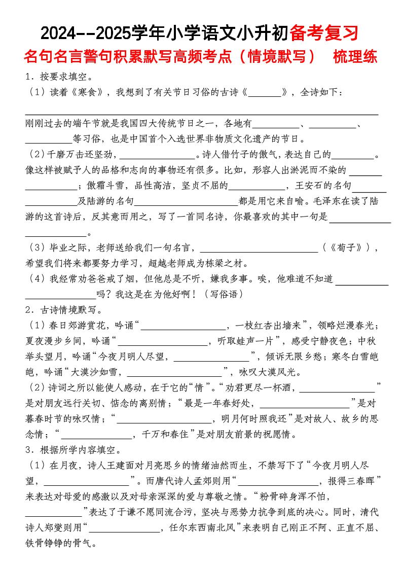 小升初语文【备考复习名句名言警句积累默写高频考点（情境默写）】pdf-ABC库