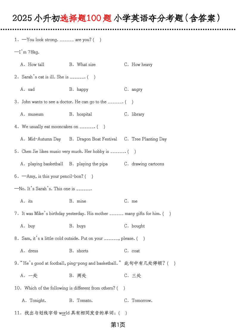 六年级下英语选择题100题（含答案）-ABC库