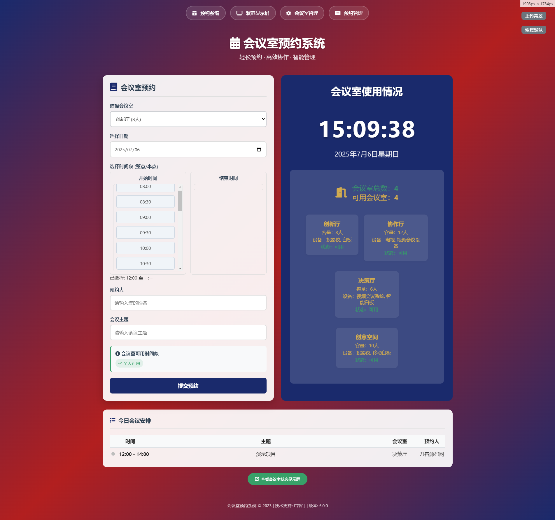简单网页预约会议室系统-ABC库
