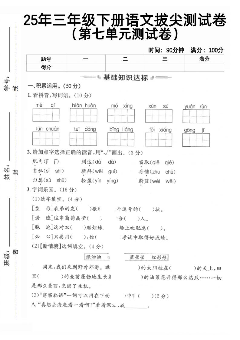 三下语文第七单元拔尖测试卷2（含答案5页）-ABC库