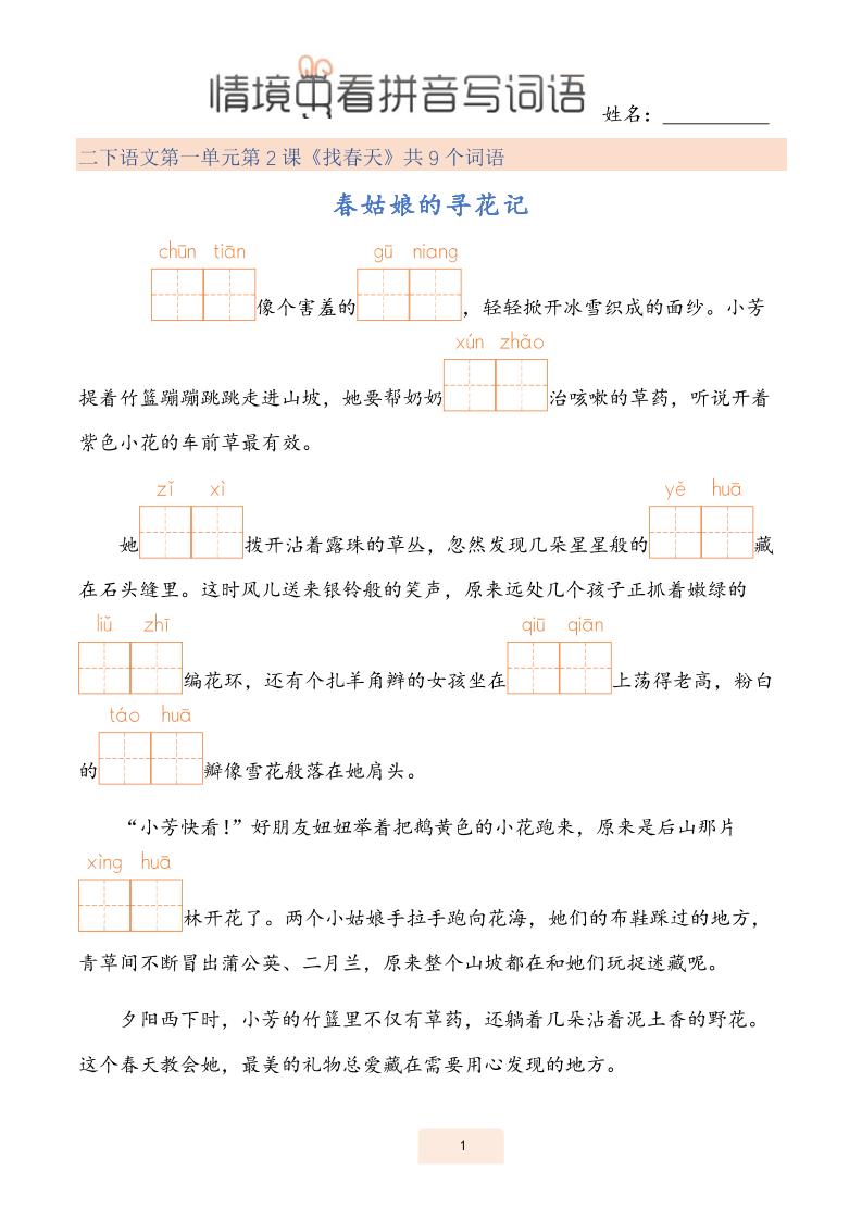 二下语文情境中看拼音写词语（43页）-ABC库