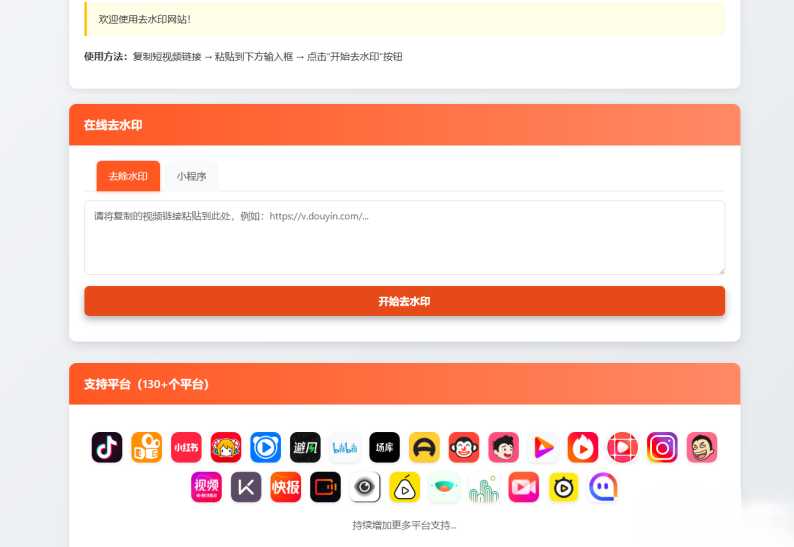 聚合短视频解析去水印源码（有后台）自适应双端-ABC库