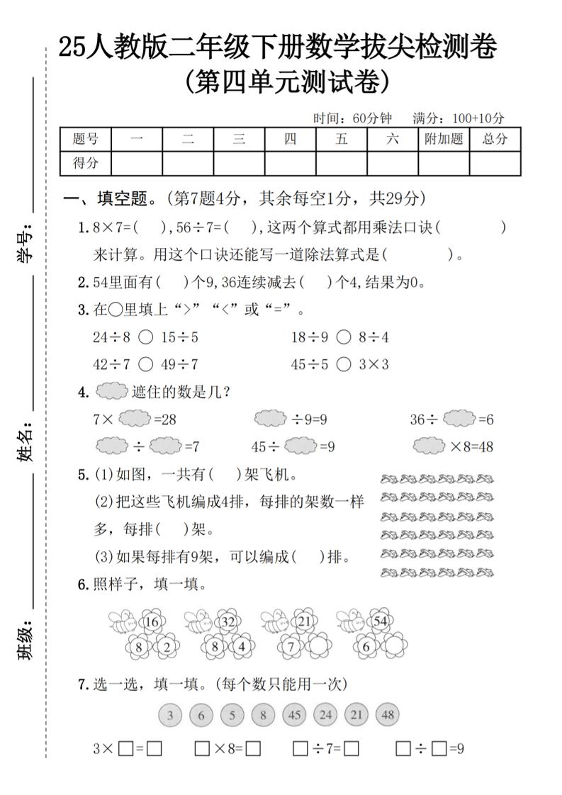 25人教版二年级下册数学第四单元拔尖检测卷（含答案5页）-ABC库